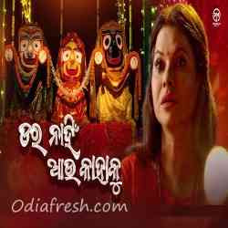 Dara Nahi Aau Kahaku